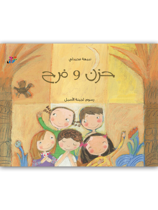 Cover of حزن وفرح
